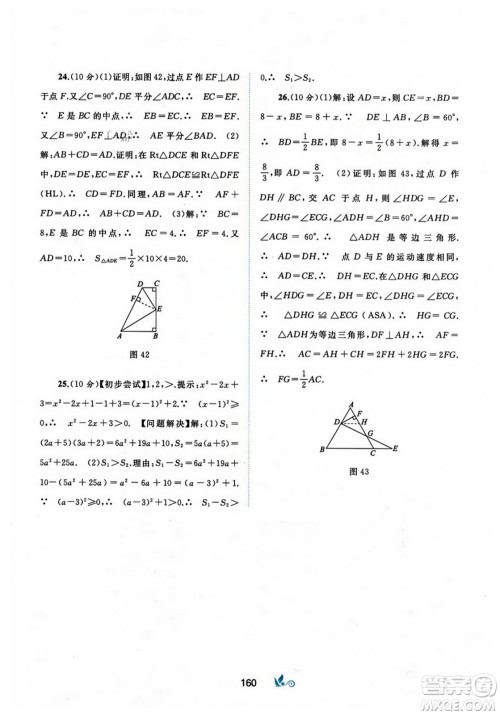 广西师范大学出版社2023年秋新课程学习与测评单元双测八年级数学上册人教版A版答案 广西师范大学出版社2023年秋新课程学习与测评单元双测八年级数学上册人教版A版答案