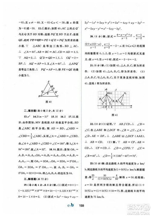 广西师范大学出版社2023年秋新课程学习与测评单元双测八年级数学上册人教版A版答案