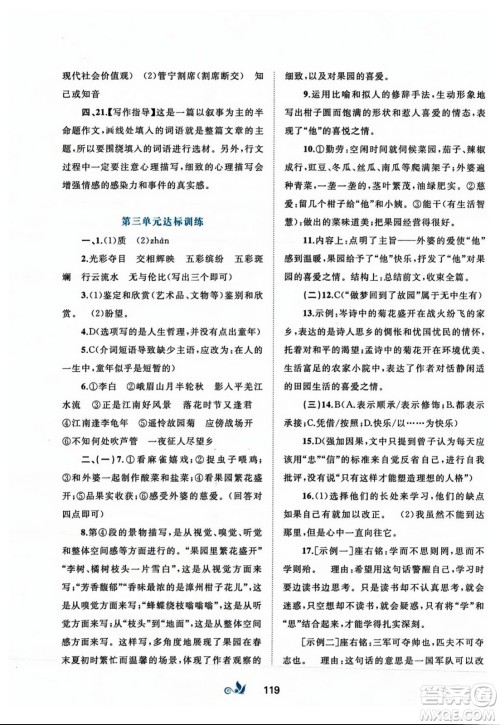 广西师范大学出版社2023年秋新课程学习与测评单元双测七年级语文上册人教版A版答案 广西师范大学出版社2023年秋新课程学习与测评单元双测七年级语文上册人教版A版答案