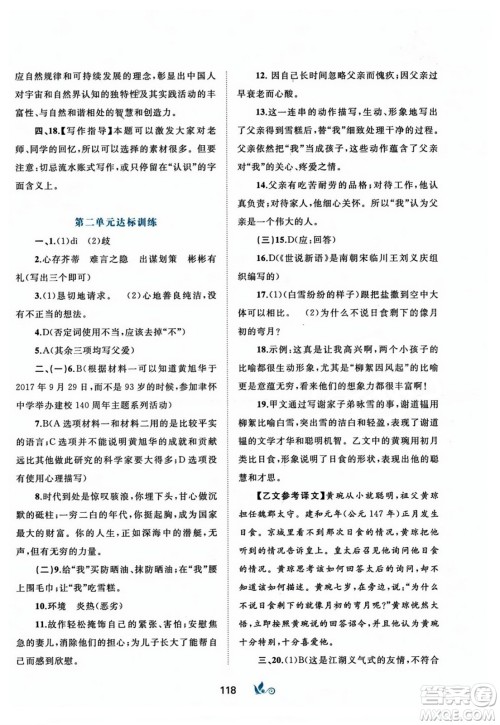 广西师范大学出版社2023年秋新课程学习与测评单元双测七年级语文上册人教版A版答案 广西师范大学出版社2023年秋新课程学习与测评单元双测七年级语文上册人教版A版答案
