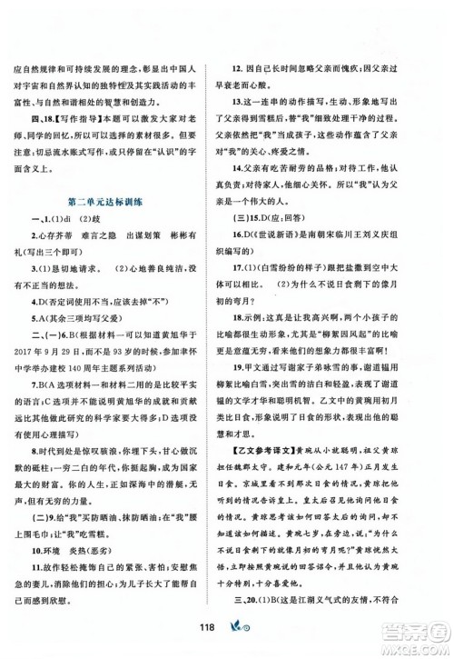 广西师范大学出版社2023年秋新课程学习与测评单元双测七年级语文上册人教版A版答案