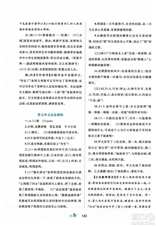 广西师范大学出版社2023年秋新课程学习与测评单元双测七年级语文上册人教版A版答案