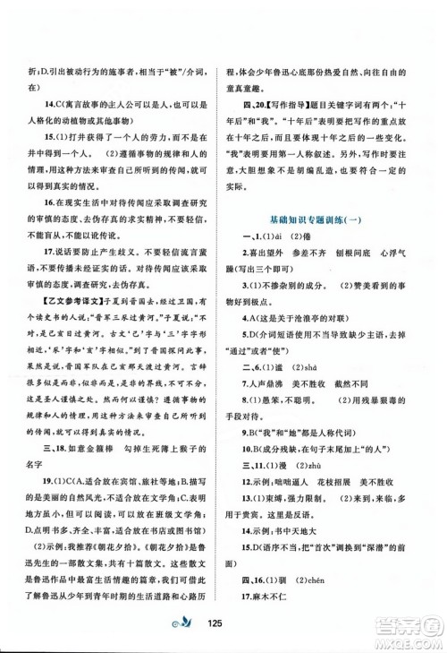 广西师范大学出版社2023年秋新课程学习与测评单元双测七年级语文上册人教版A版答案 广西师范大学出版社2023年秋新课程学习与测评单元双测七年级语文上册人教版A版答案