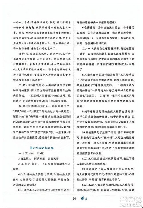 广西师范大学出版社2023年秋新课程学习与测评单元双测七年级语文上册人教版A版答案 广西师范大学出版社2023年秋新课程学习与测评单元双测七年级语文上册人教版A版答案