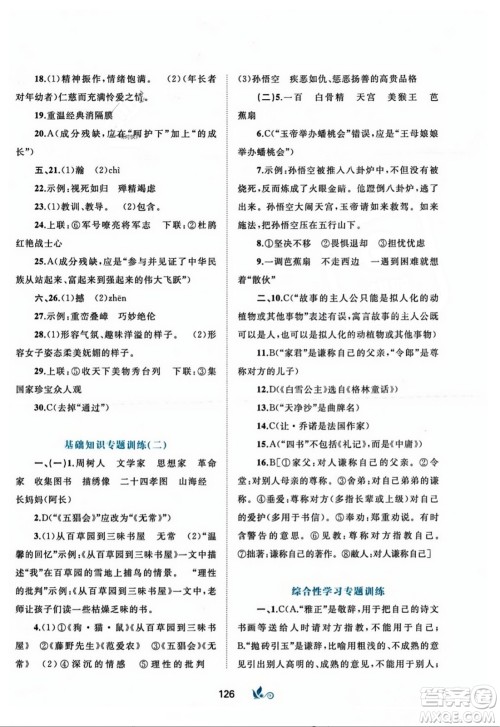 广西师范大学出版社2023年秋新课程学习与测评单元双测七年级语文上册人教版A版答案 广西师范大学出版社2023年秋新课程学习与测评单元双测七年级语文上册人教版A版答案