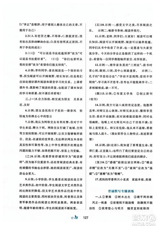 广西师范大学出版社2023年秋新课程学习与测评单元双测七年级语文上册人教版A版答案 广西师范大学出版社2023年秋新课程学习与测评单元双测七年级语文上册人教版A版答案