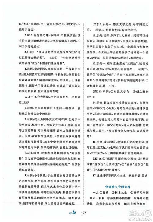 广西师范大学出版社2023年秋新课程学习与测评单元双测七年级语文上册人教版A版答案