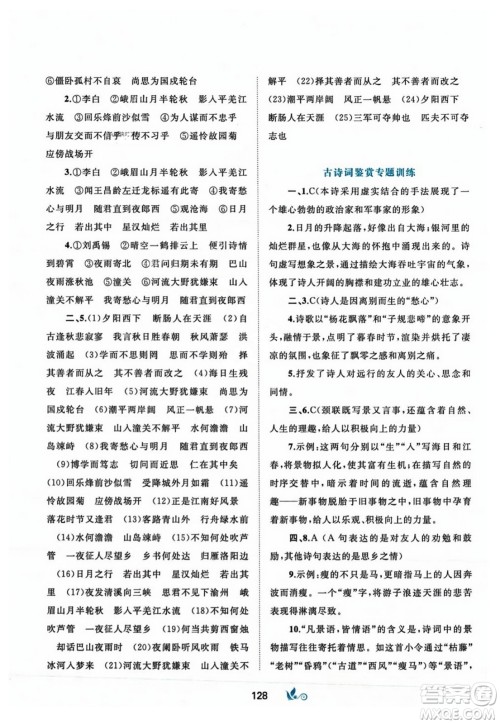 广西师范大学出版社2023年秋新课程学习与测评单元双测七年级语文上册人教版A版答案