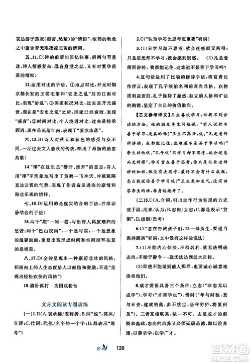 广西师范大学出版社2023年秋新课程学习与测评单元双测七年级语文上册人教版A版答案 广西师范大学出版社2023年秋新课程学习与测评单元双测七年级语文上册人教版A版答案