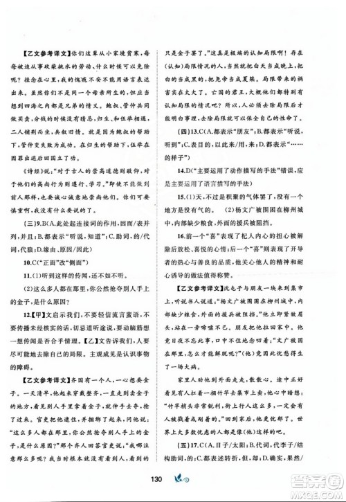 广西师范大学出版社2023年秋新课程学习与测评单元双测七年级语文上册人教版A版答案 广西师范大学出版社2023年秋新课程学习与测评单元双测七年级语文上册人教版A版答案
