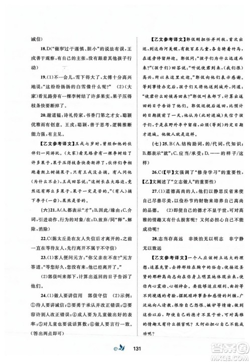 广西师范大学出版社2023年秋新课程学习与测评单元双测七年级语文上册人教版A版答案