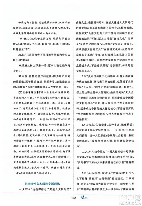 广西师范大学出版社2023年秋新课程学习与测评单元双测七年级语文上册人教版A版答案