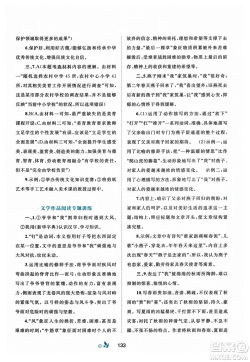 广西师范大学出版社2023年秋新课程学习与测评单元双测七年级语文上册人教版A版答案