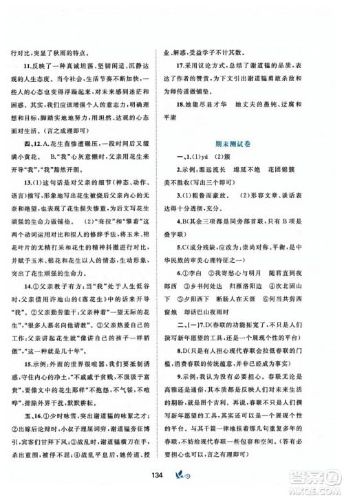 广西师范大学出版社2023年秋新课程学习与测评单元双测七年级语文上册人教版A版答案