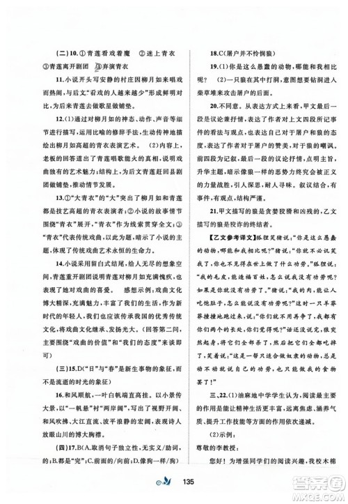 广西师范大学出版社2023年秋新课程学习与测评单元双测七年级语文上册人教版A版答案 广西师范大学出版社2023年秋新课程学习与测评单元双测七年级语文上册人教版A版答案