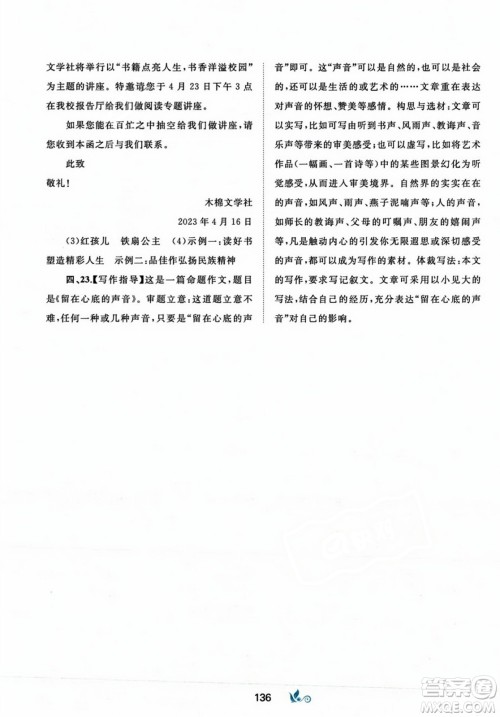 广西师范大学出版社2023年秋新课程学习与测评单元双测七年级语文上册人教版A版答案