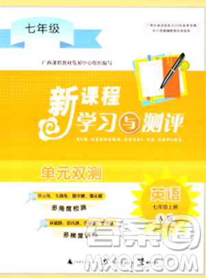 广西师范大学出版社2023年秋新课程学习与测评单元双测七年级英语上册人教版A版答案
