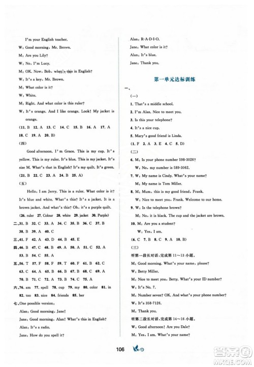 广西师范大学出版社2023年秋新课程学习与测评单元双测七年级英语上册人教版A版答案