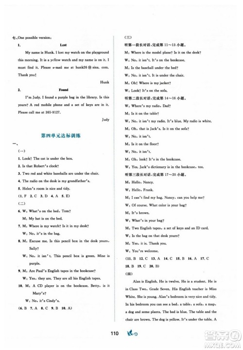 广西师范大学出版社2023年秋新课程学习与测评单元双测七年级英语上册人教版A版答案