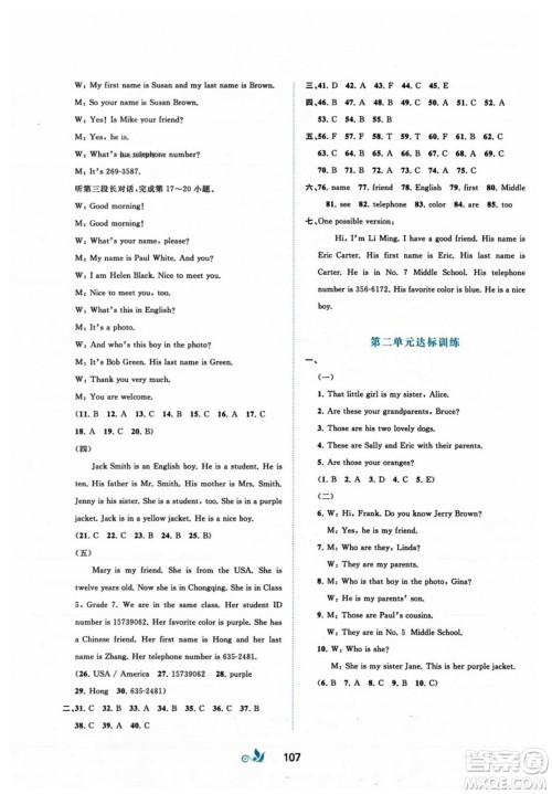广西师范大学出版社2023年秋新课程学习与测评单元双测七年级英语上册人教版A版答案
