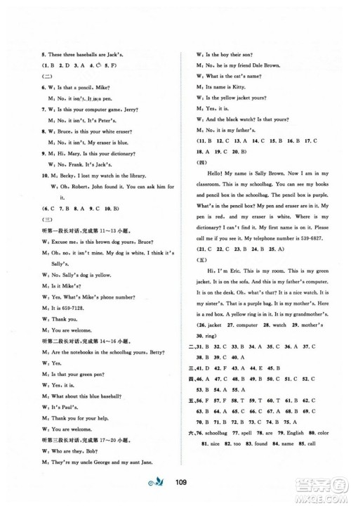 广西师范大学出版社2023年秋新课程学习与测评单元双测七年级英语上册人教版A版答案
