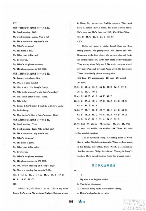 广西师范大学出版社2023年秋新课程学习与测评单元双测七年级英语上册人教版A版答案