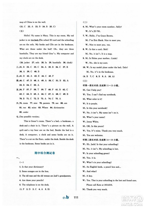 广西师范大学出版社2023年秋新课程学习与测评单元双测七年级英语上册人教版A版答案