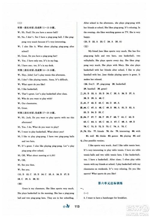 广西师范大学出版社2023年秋新课程学习与测评单元双测七年级英语上册人教版A版答案