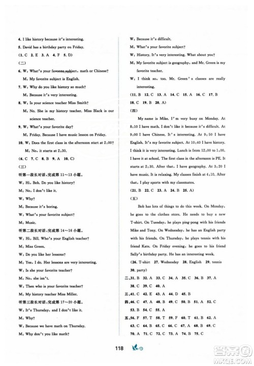 广西师范大学出版社2023年秋新课程学习与测评单元双测七年级英语上册人教版A版答案