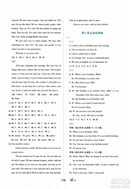 广西师范大学出版社2023年秋新课程学习与测评单元双测七年级英语上册人教版A版答案