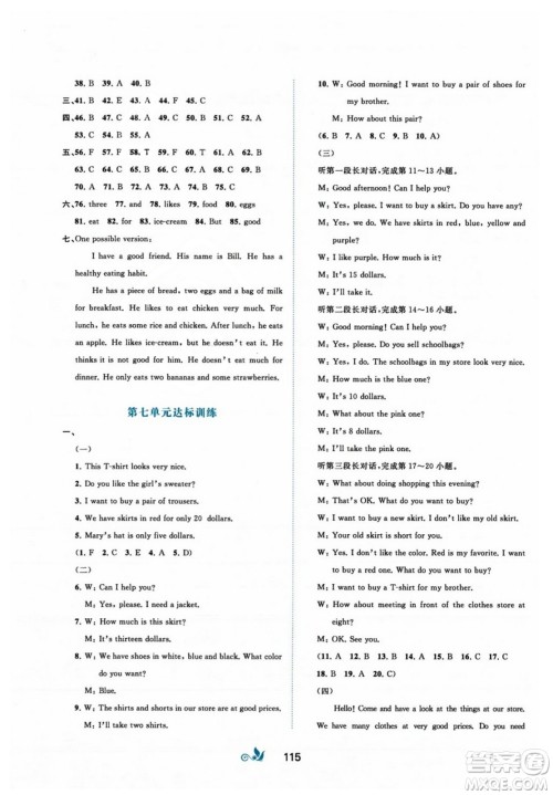 广西师范大学出版社2023年秋新课程学习与测评单元双测七年级英语上册人教版A版答案