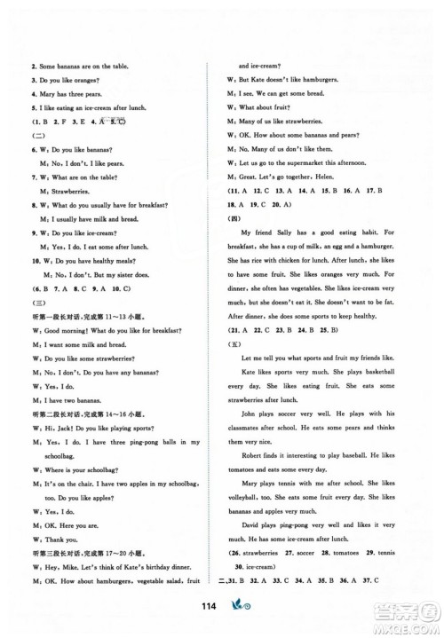 广西师范大学出版社2023年秋新课程学习与测评单元双测七年级英语上册人教版A版答案