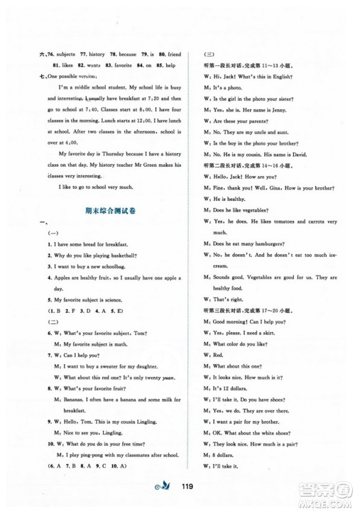 广西师范大学出版社2023年秋新课程学习与测评单元双测七年级英语上册人教版A版答案