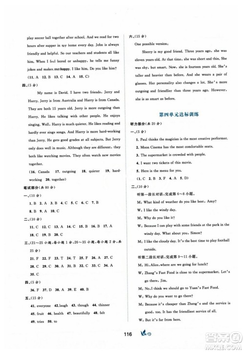 广西师范大学出版社2023年秋新课程学习与测评单元双测八年级英语上册人教版A版答案 广西师范大学出版社2023年秋新课程学习与测评单元双测八年级英语上册人教版A版答案