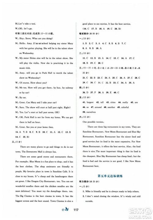 广西师范大学出版社2023年秋新课程学习与测评单元双测八年级英语上册人教版A版答案 广西师范大学出版社2023年秋新课程学习与测评单元双测八年级英语上册人教版A版答案