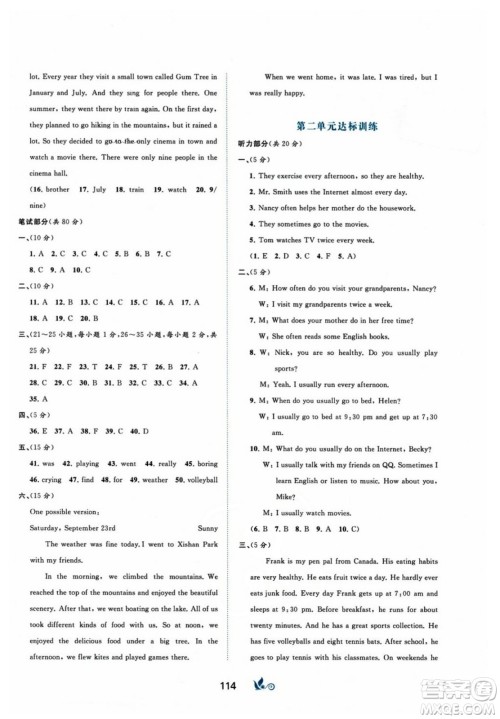 广西师范大学出版社2023年秋新课程学习与测评单元双测八年级英语上册人教版A版答案 广西师范大学出版社2023年秋新课程学习与测评单元双测八年级英语上册人教版A版答案