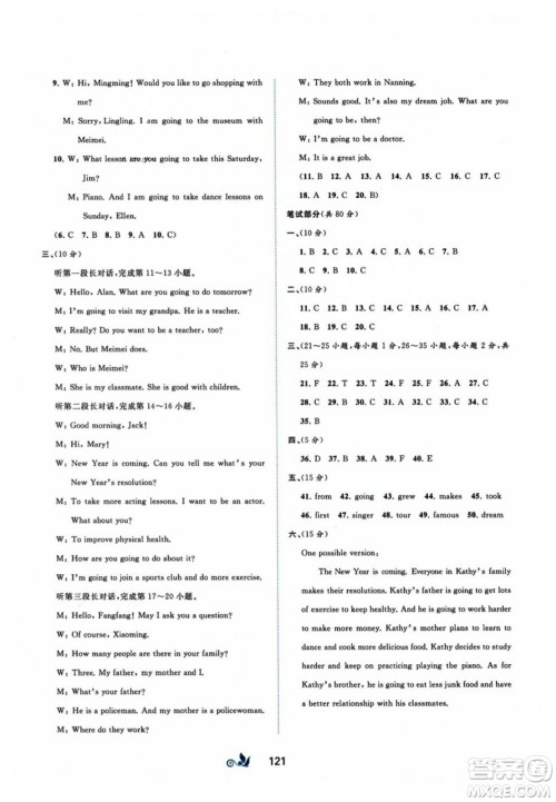 广西师范大学出版社2023年秋新课程学习与测评单元双测八年级英语上册人教版A版答案 广西师范大学出版社2023年秋新课程学习与测评单元双测八年级英语上册人教版A版答案