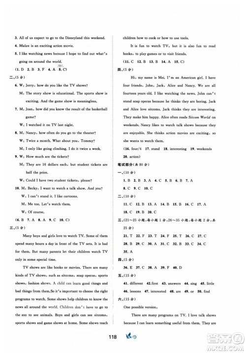 广西师范大学出版社2023年秋新课程学习与测评单元双测八年级英语上册人教版A版答案 广西师范大学出版社2023年秋新课程学习与测评单元双测八年级英语上册人教版A版答案