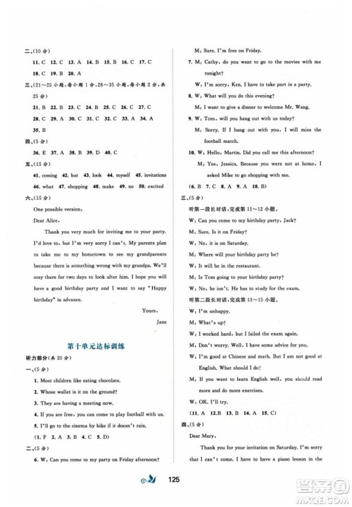 广西师范大学出版社2023年秋新课程学习与测评单元双测八年级英语上册人教版A版答案 广西师范大学出版社2023年秋新课程学习与测评单元双测八年级英语上册人教版A版答案