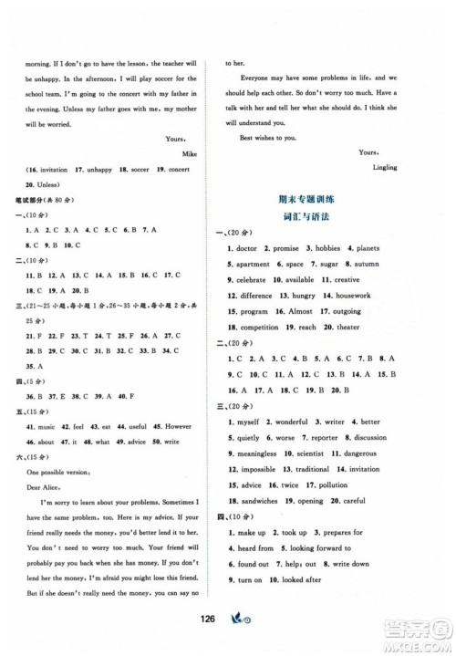 广西师范大学出版社2023年秋新课程学习与测评单元双测八年级英语上册人教版A版答案 广西师范大学出版社2023年秋新课程学习与测评单元双测八年级英语上册人教版A版答案