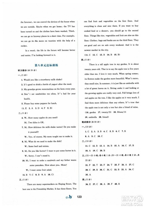 广西师范大学出版社2023年秋新课程学习与测评单元双测八年级英语上册人教版A版答案 广西师范大学出版社2023年秋新课程学习与测评单元双测八年级英语上册人教版A版答案