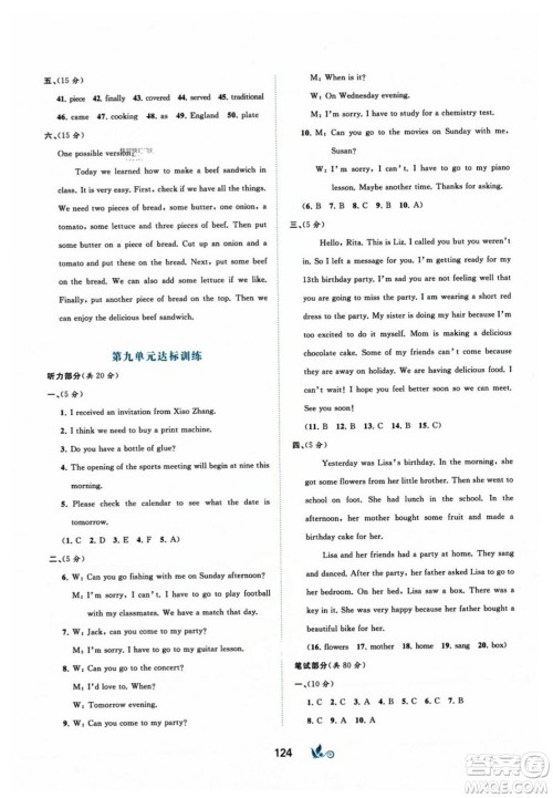 广西师范大学出版社2023年秋新课程学习与测评单元双测八年级英语上册人教版A版答案 广西师范大学出版社2023年秋新课程学习与测评单元双测八年级英语上册人教版A版答案