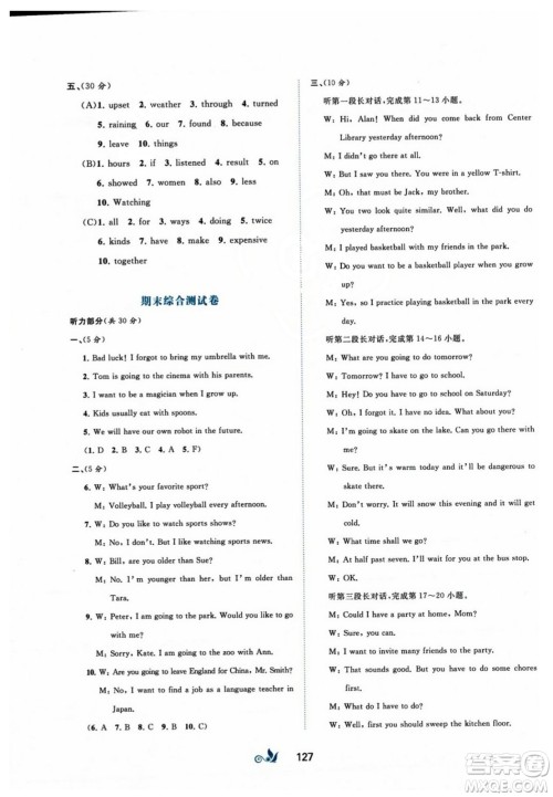 广西师范大学出版社2023年秋新课程学习与测评单元双测八年级英语上册人教版A版答案 广西师范大学出版社2023年秋新课程学习与测评单元双测八年级英语上册人教版A版答案