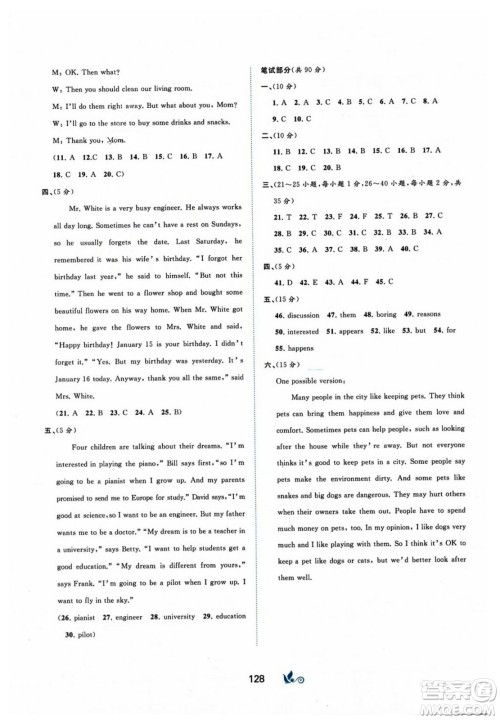 广西师范大学出版社2023年秋新课程学习与测评单元双测八年级英语上册人教版A版答案 广西师范大学出版社2023年秋新课程学习与测评单元双测八年级英语上册人教版A版答案