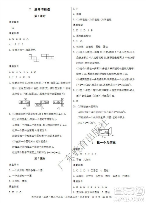 广东教育出版社2023年秋同步精练七年级数学上册北师大版参考答案 广东教育出版社2023年秋同步精练七年级数学上册北师大版参考答案