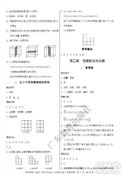 广东教育出版社2023年秋同步精练七年级数学上册北师大版参考答案 广东教育出版社2023年秋同步精练七年级数学上册北师大版参考答案