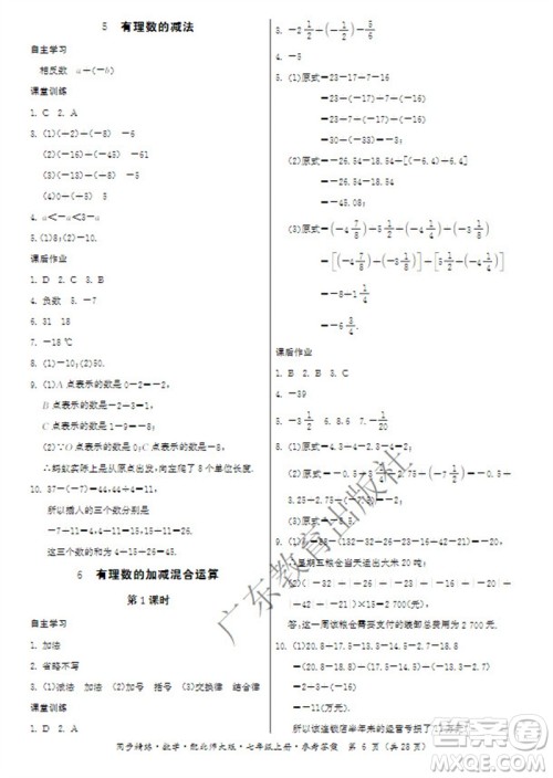 广东教育出版社2023年秋同步精练七年级数学上册北师大版参考答案 广东教育出版社2023年秋同步精练七年级数学上册北师大版参考答案