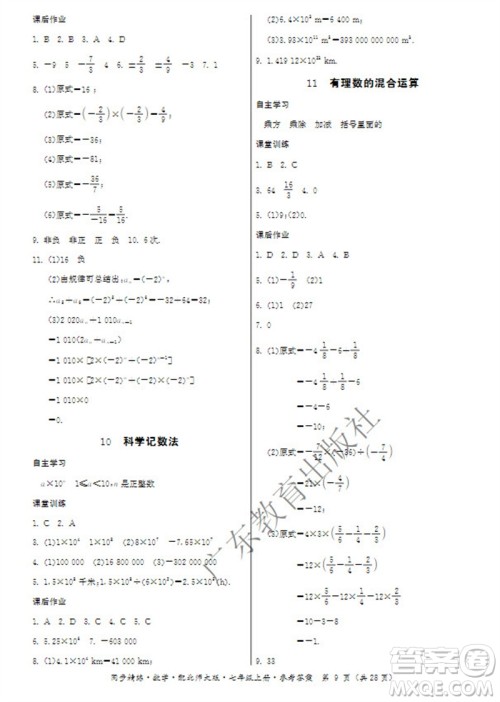 广东教育出版社2023年秋同步精练七年级数学上册北师大版参考答案 广东教育出版社2023年秋同步精练七年级数学上册北师大版参考答案