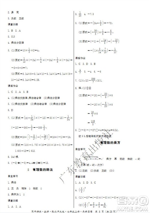 广东教育出版社2023年秋同步精练七年级数学上册北师大版参考答案 广东教育出版社2023年秋同步精练七年级数学上册北师大版参考答案