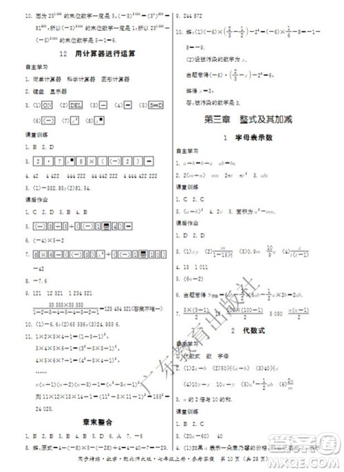广东教育出版社2023年秋同步精练七年级数学上册北师大版参考答案 广东教育出版社2023年秋同步精练七年级数学上册北师大版参考答案